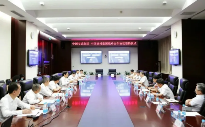 中国宝武集团与中国建材集团签署战略合作协议